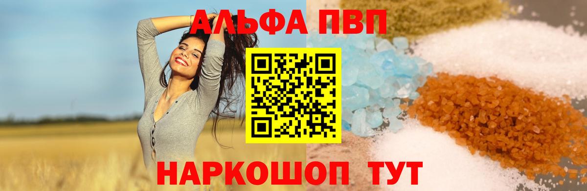 Alpha-PVP Соль Волхов