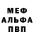 Меф мяу мяу VHQ Trevor Porterfield