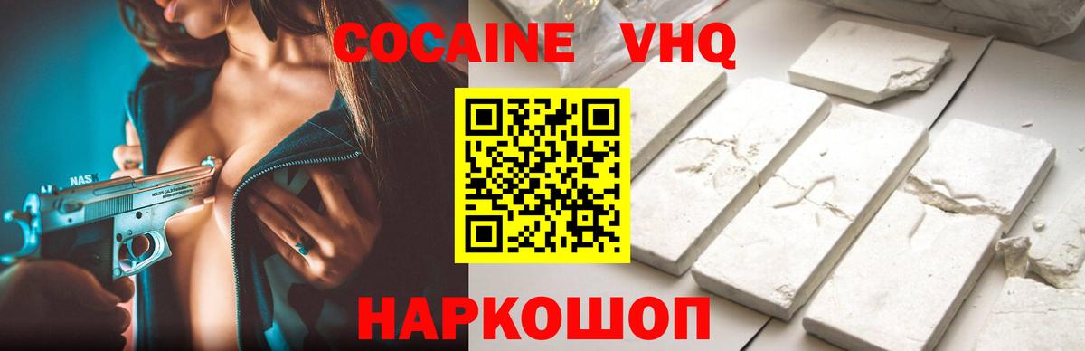 Волхов  КОКАИН  Вход с VPN  COCAIN Эквадор 