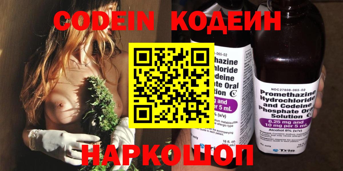 Волхов  Codein напиток Lean (лин)  Вход с VPN 