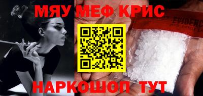 мяу мяу кристалл Кузнецк