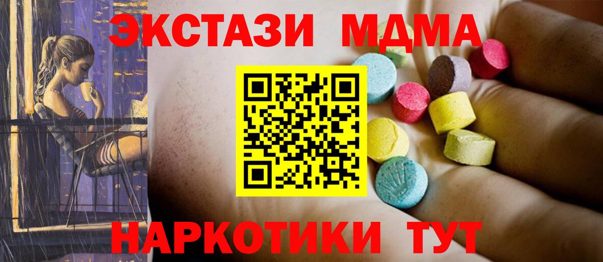 МДМА кристаллы  MDMA молли  MDMA  Вход с VPN  Волхов 